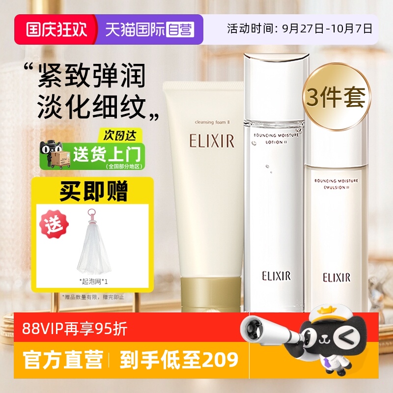【自营】Elixir/怡丽丝尔洗面奶水乳套装保湿补水美白抗皱紧致