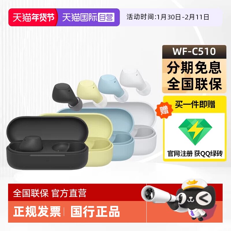 【自营】Sony WF-C510 真无线蓝牙耳机入耳式高音质无线