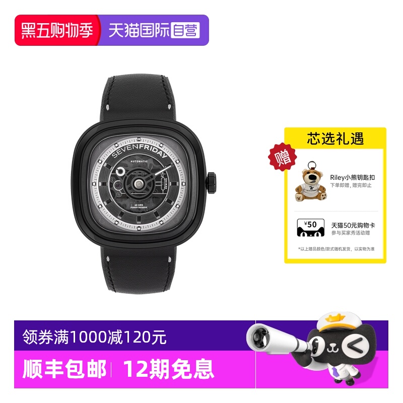 sevenfriday瑞士腕表七个星期五