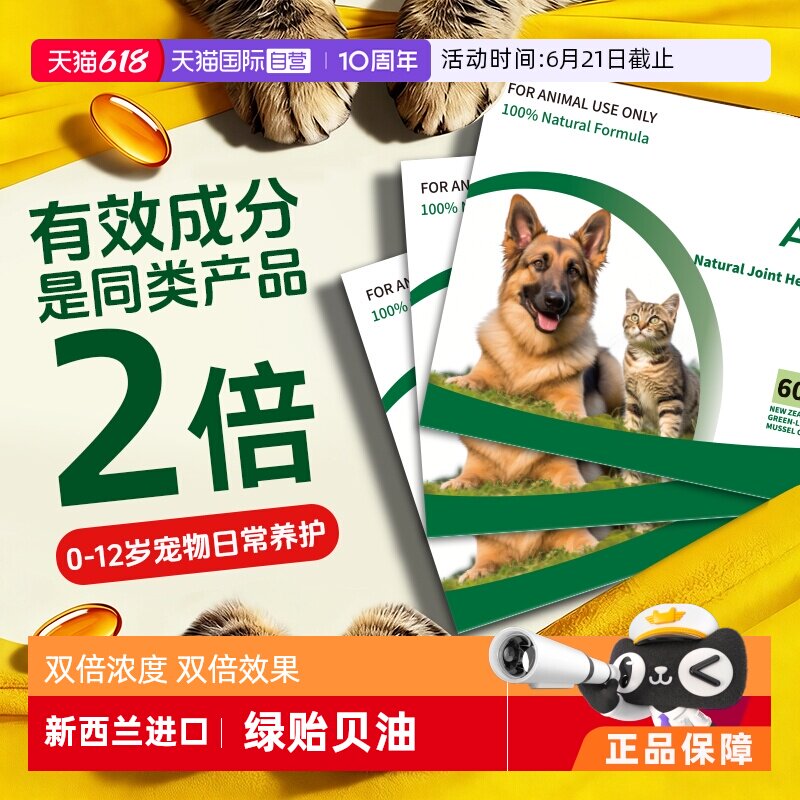 Agapet猫狗用新西兰进口绿贻贝油