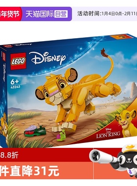 【自营】乐高迪士尼43243小狮子王辛巴男女孩拼装积木玩具