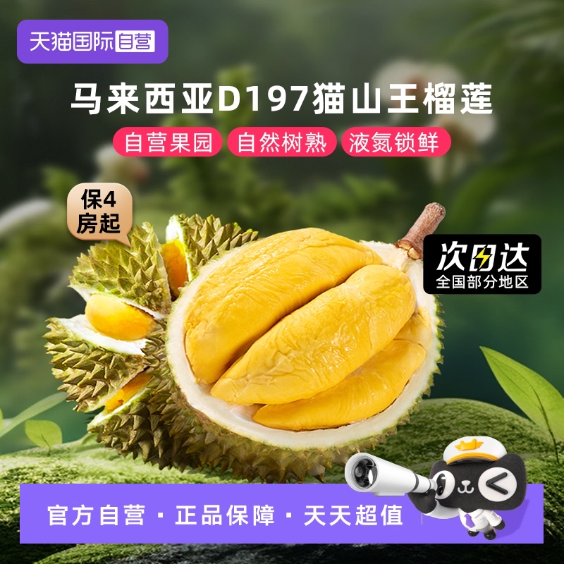 官方自营进口猫山王榴莲当季新果