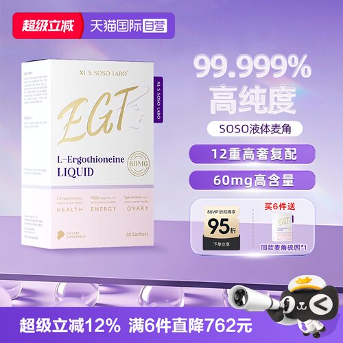 【自营】爱珂丝99.99%液体麦角硫因胶囊高纯度含量EGT白月光pqq
