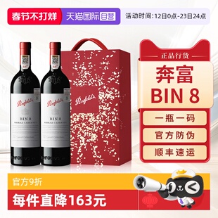 【自营】Penfolds奔富BIN8红酒年货送礼盒装进口赤霞珠干红葡萄酒