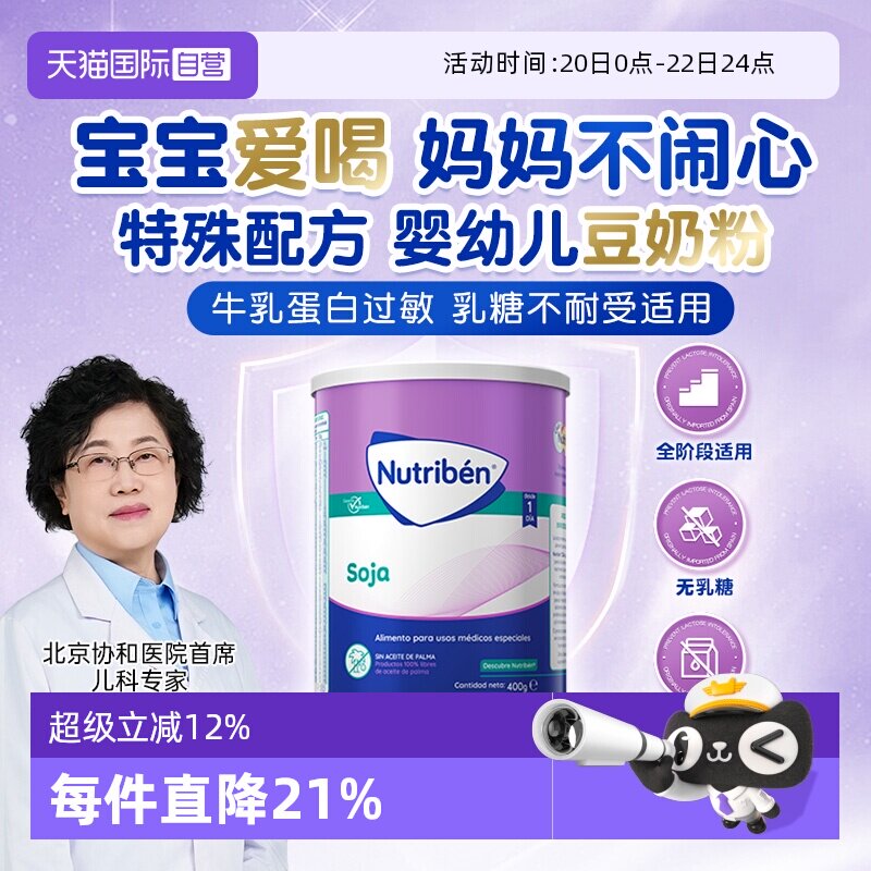 【自营】幼之本婴幼儿豆奶粉无乳糖不耐受宝宝过敏素食低敏奶粉