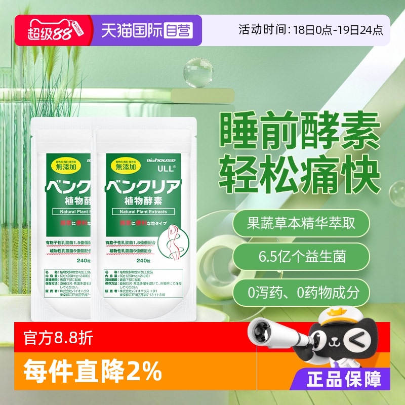 biohouse植物果蔬酵素益生菌正品