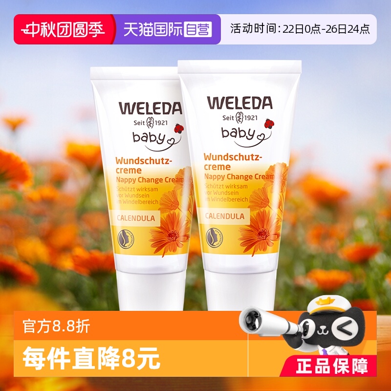 维蕾德金盏花护臀膏30ml两支装