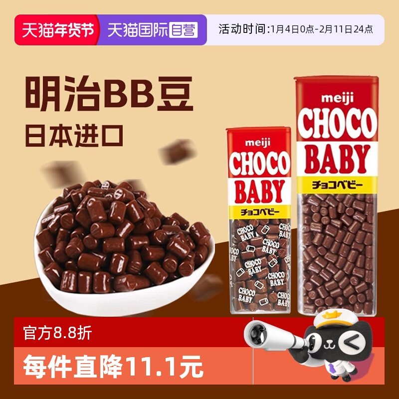 【自营】日本进口明治牛奶巧克力豆BB豆儿童休闲零食（代可可脂）,零食/坚果/特产,混合巧克力,淘宝优惠券,粉丝福利购,淘宝优惠卷
