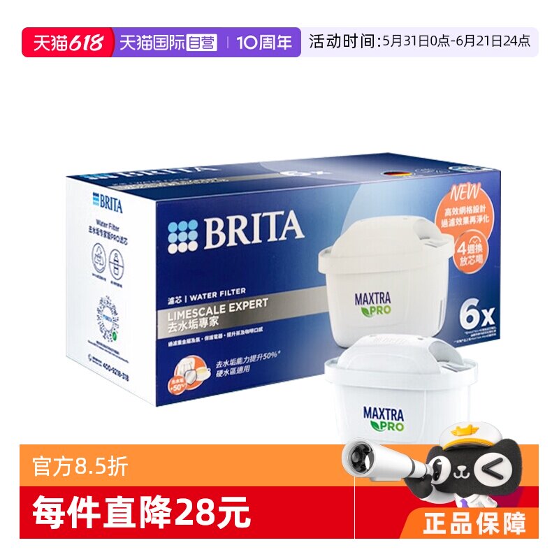 【自营】碧然德Brita过滤芯过滤器滤网活性炭6只专家版（PRO）