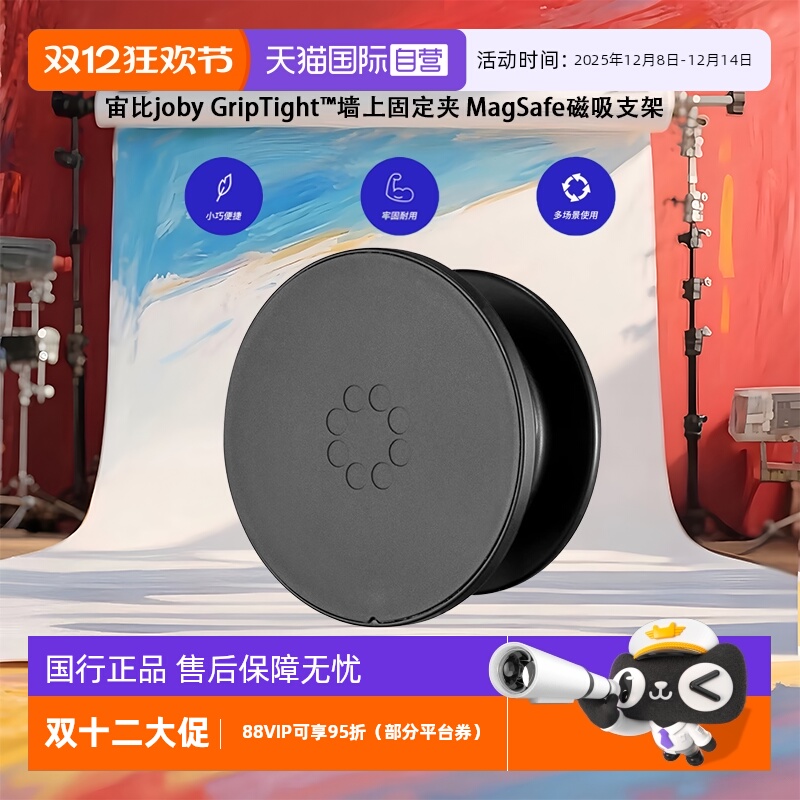 【自营】宙比joby GripTight™墙上固定夹 MagSafe磁吸 手机磁吸支架