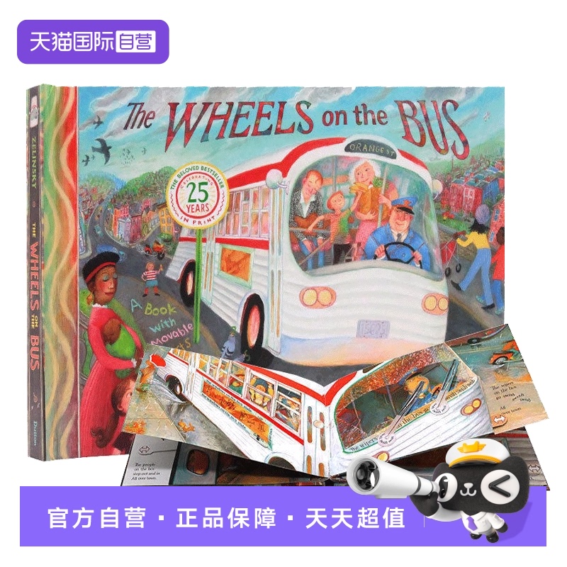 轮子上的巴士立体书25周年纪念版