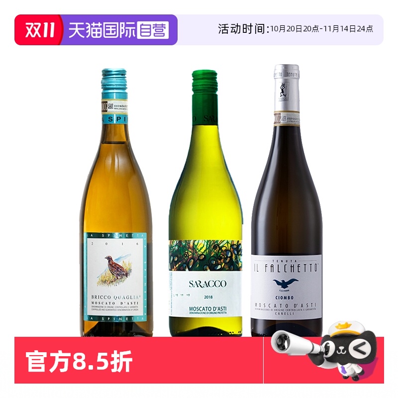 【自营】Asti组合 意大利小鹰小草小鸟阿斯蒂莫斯卡托甜白起泡酒