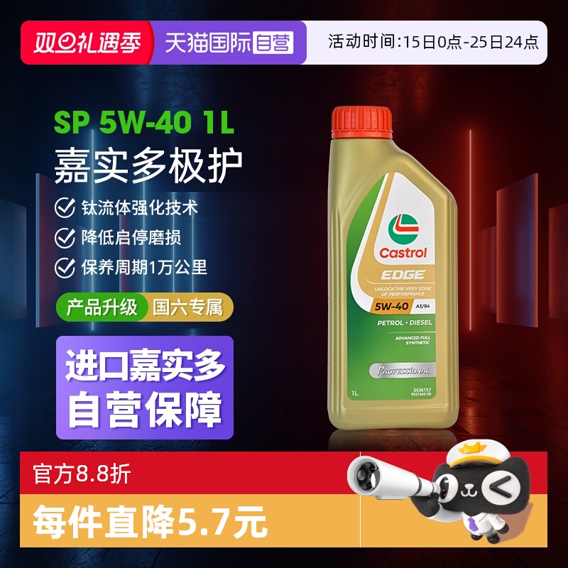 Castrol嘉实多极护全合成机油