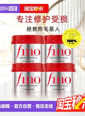 【自营】fino透润美容液发膜230g*4护发改善毛躁修复干枯滋养发丝