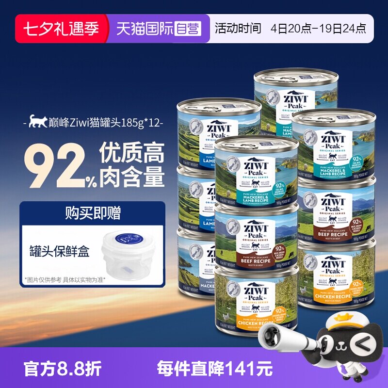 滋益巅峰猫罐头185g*12罐 赠罐头保鲜盒*1 210.8元 - 86线报