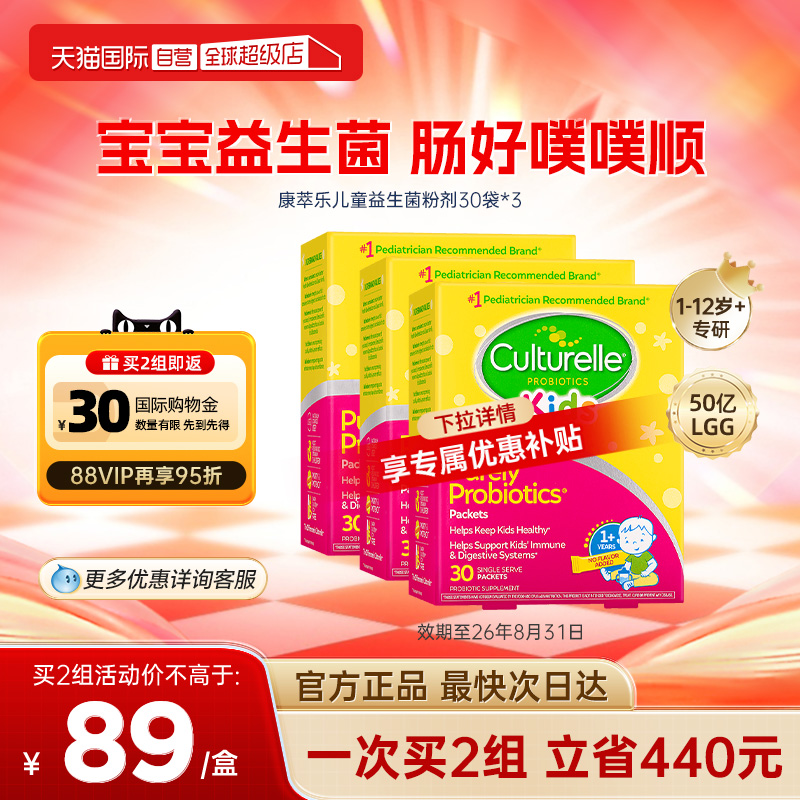 康萃乐儿童益生菌粉调理肠胃1岁+