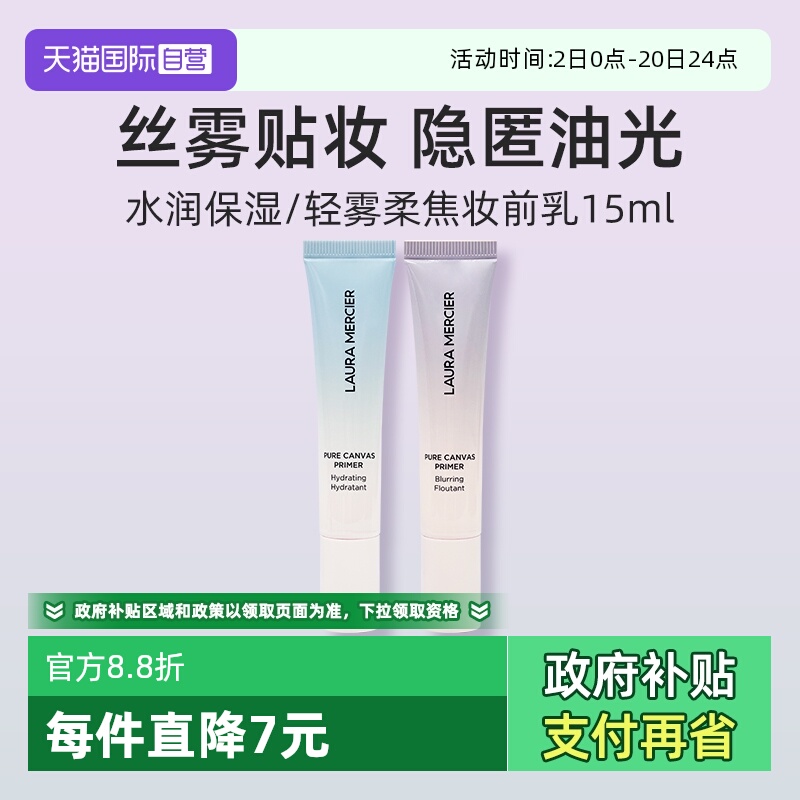 罗拉玛希轻雾柔焦妆前乳15ml