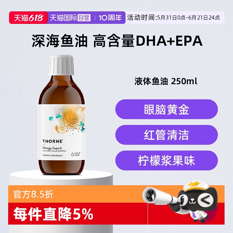 【自营】Thorne美国进口深海液体鱼油儿童成人呵护心脑血管健康