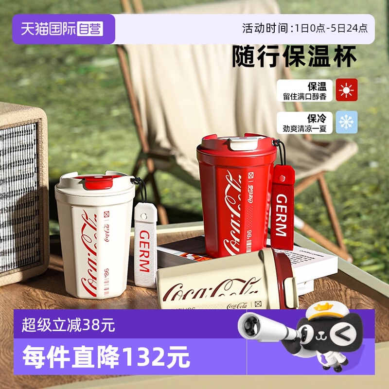 格沵GERM可口可乐联名咖啡杯