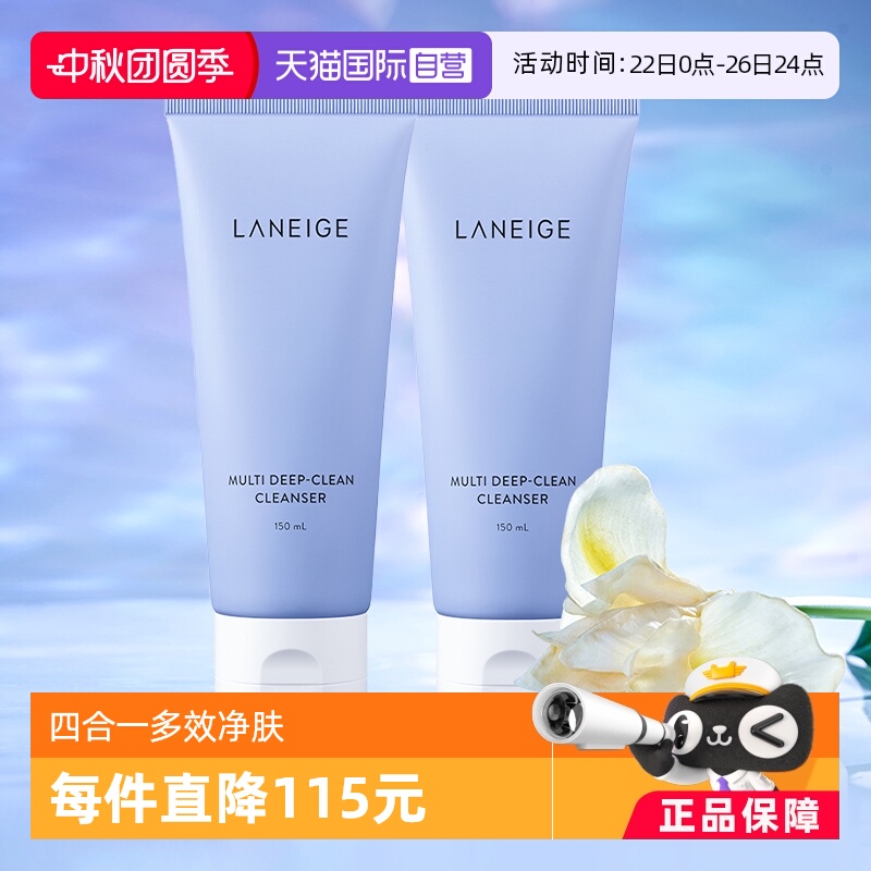 【自营】兰芝多效四合一洗面奶 150ml*2深层清洁卸妆泡沫洁面乳膏