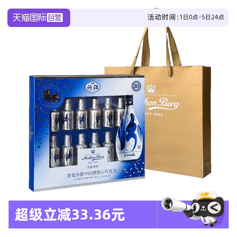 爱顿博格汾酒酒心巧克力12支礼盒