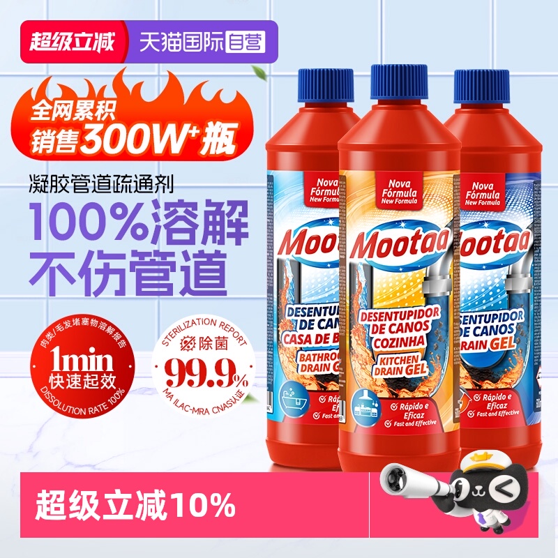 3瓶装Mootaa管道疏通剂溶解堵塞