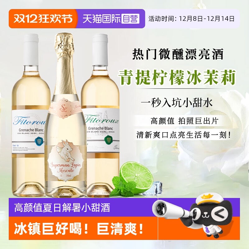 【自营】进口半甜白葡萄酒莫斯卡托起泡酒女士微醺气泡酒赠香槟杯