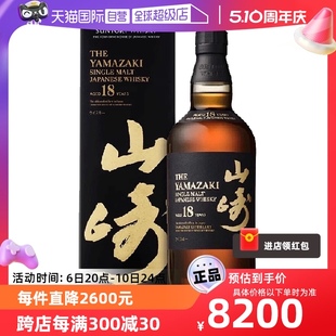 山崎18年单一麦芽威士忌酒700ml日本进口三得利洋酒正品 自营