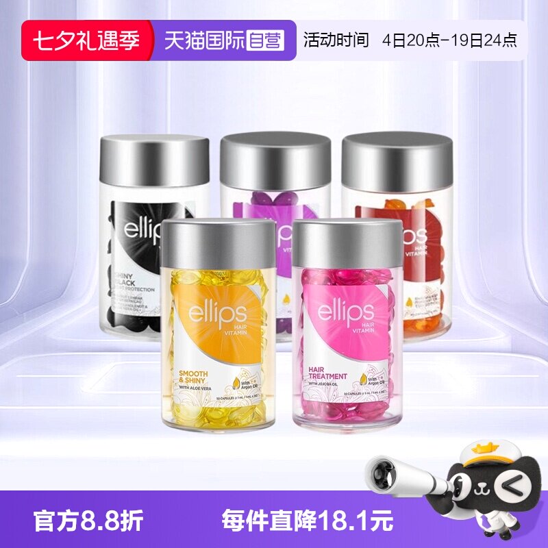 【自营】印尼巴厘岛ellips护发精油女防毛躁柔顺持久留香头发胶囊