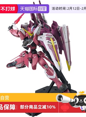 【自营】万代敢达拼装模型 MG 1/100 正义高达 ZGMF-X09A Justice