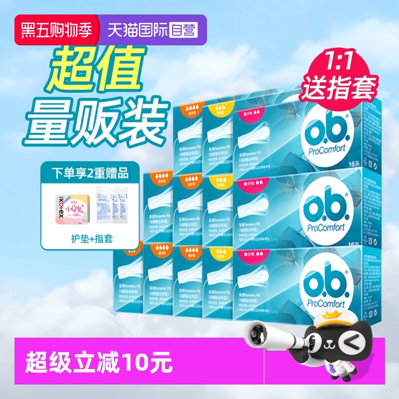 ob卫生棉条指入内置式囤货特惠装