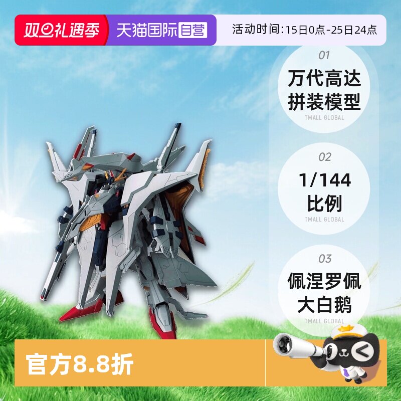 自营高达拼装模型万代