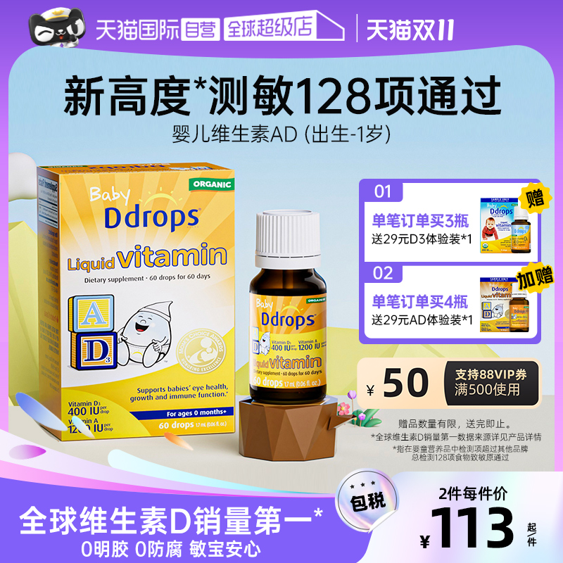 【自营】Ddrops滴卓思敏宝ad滴剂婴幼儿一岁以下新生婴儿维生素d3