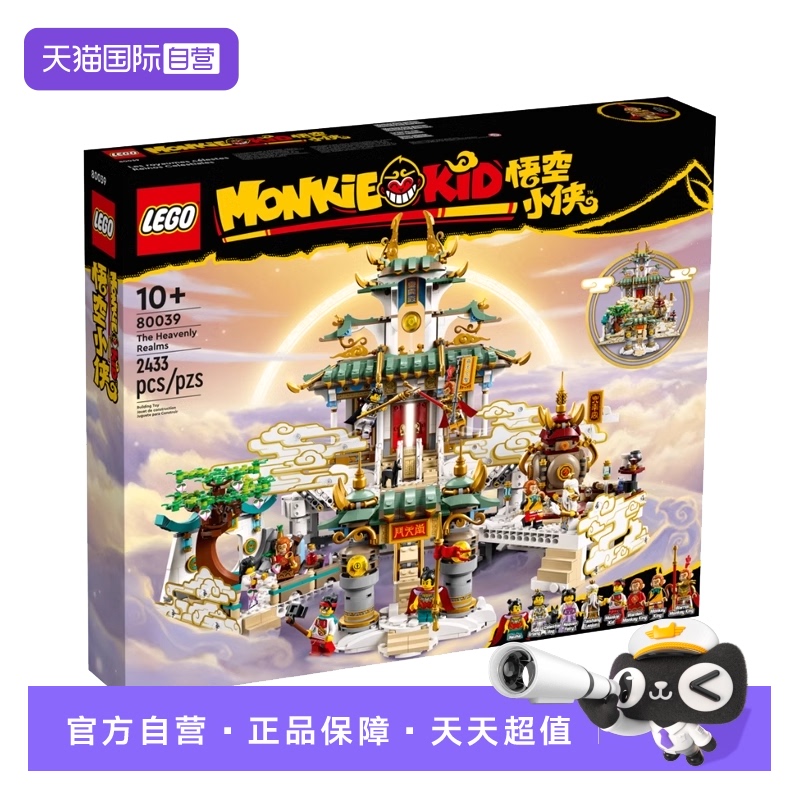 乐高大闹天宫齐天大圣积木