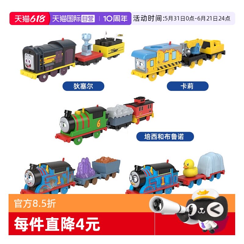 【自营】托马斯轨道大师电动火车美好时刻之卡莉培西车厢大号玩具
