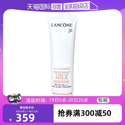 自营柔皙素颜防晒Lancome/兰蔻