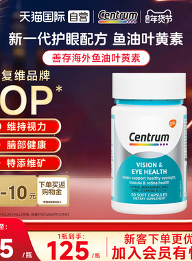 【自营】善存鱼油叶黄素软胶囊50粒护眼健康