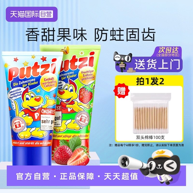 【自营】德国璞慈putzi儿童牙膏宝宝0-6岁乳牙换牙期含氟防蛀固齿,洗护清洁剂/卫生巾/纸/香薰,牙膏,淘宝优惠券,粉丝福利购,淘宝优惠卷