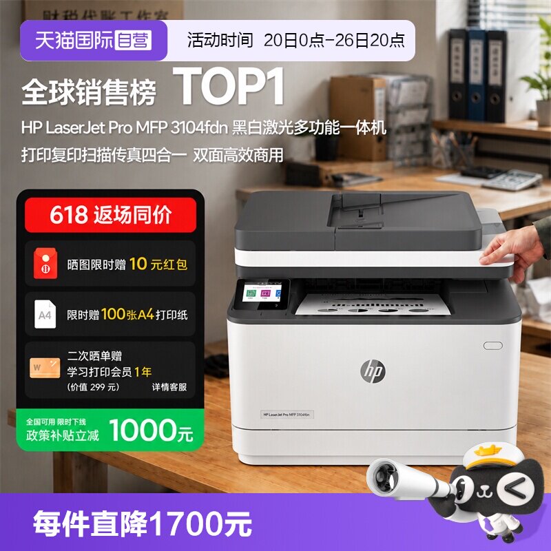 【自营】国补 惠普（HP）3104fdn自动双面黑白激光有线打印机一体机打印复印扫描传真四合一 商用企业