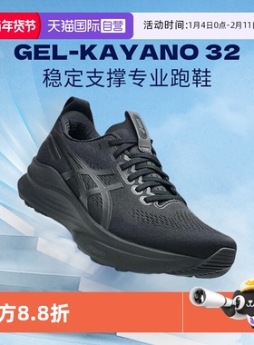 【自营】Asics亚瑟士男网面运动鞋GEL-KAYANO 32稳定支撑专业跑鞋