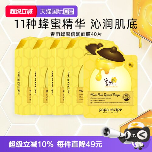 韩国春雨蜂蜜保湿面膜40片