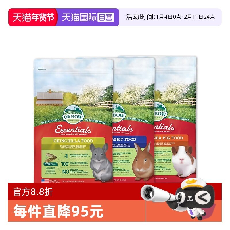 【自营】美国oxbow爱宝兔粮进口兔饲料龙猫粮豚鼠幼兔成兔老兔粮,宠物/宠物食品及用品,鼠粮,淘宝优惠券,粉丝福利购,淘宝优惠卷