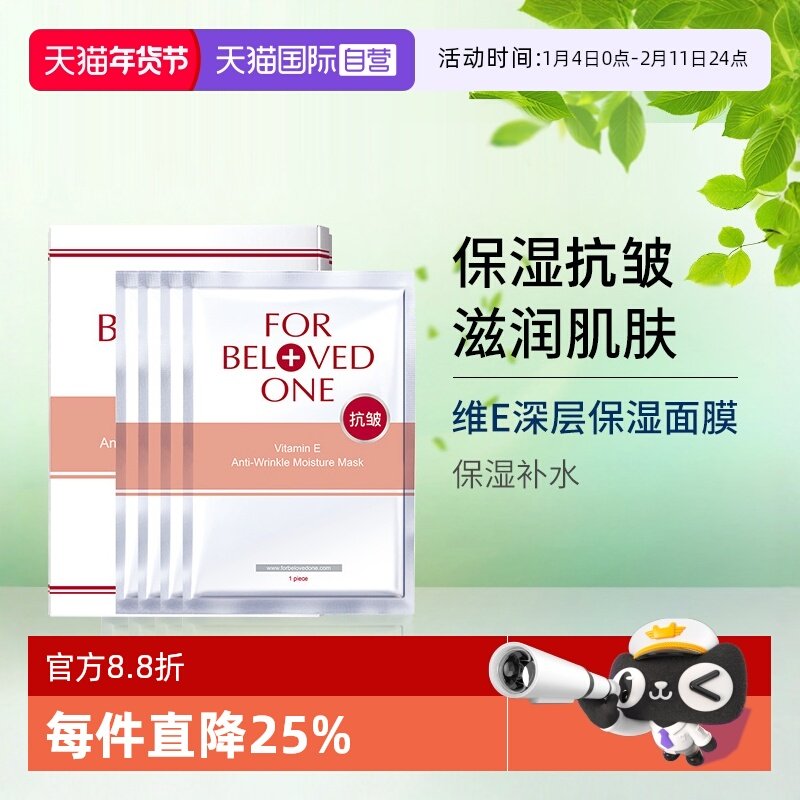 【自营】宠爱之名维E抗皱保湿面膜4片/盒滋润补水贴片