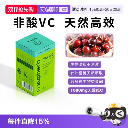 以色列高端天然非酸VC肠胃0刺激