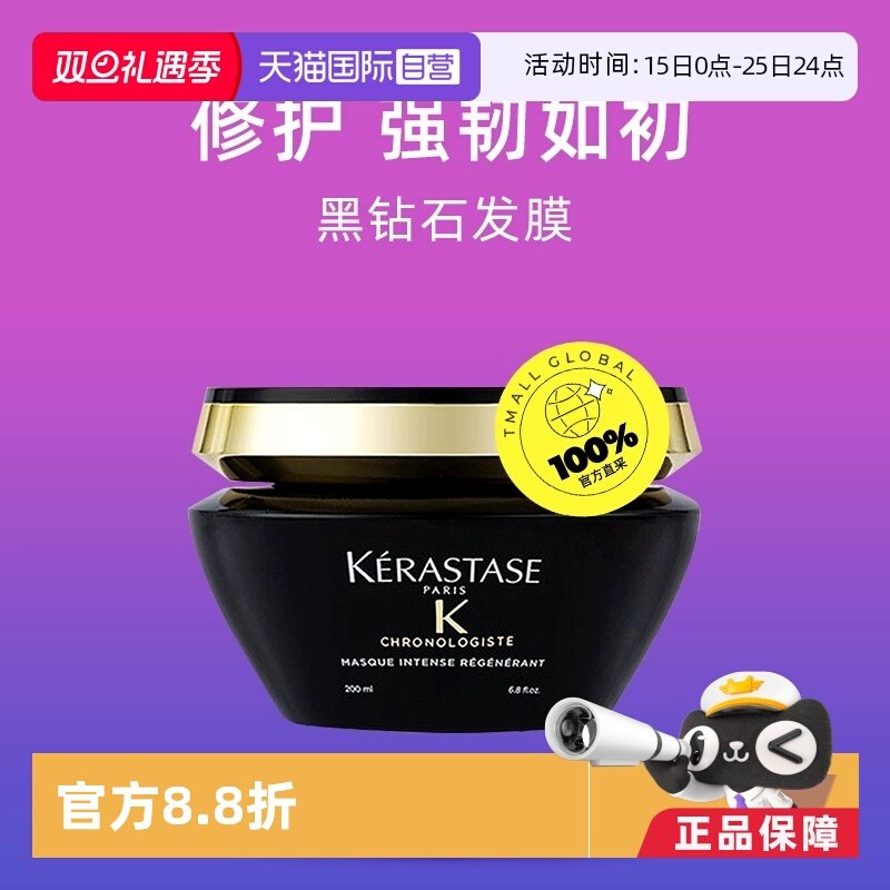 【直营】法国卡诗黑钻修护发膜