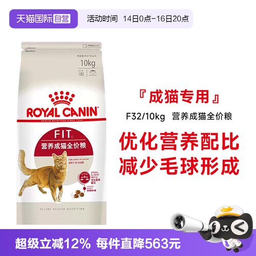 皇家营养成猫全价粮F32