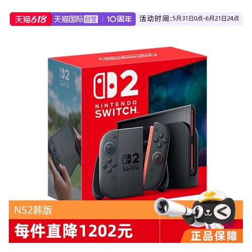 【自营】任天堂 Switch2 家用游戏机 原装全新 NS2 多语言版本 单机 韩版（不含游戏）