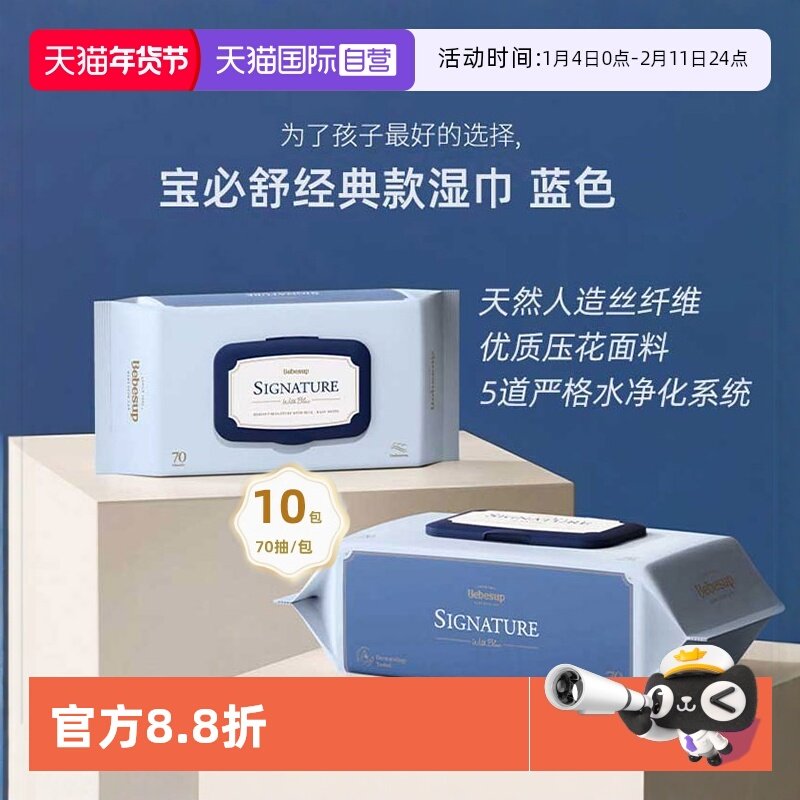 【自营】Bebesup韩国进口婴儿手口宝宝湿巾加厚加大家用70抽10包,婴童用品,普通婴童湿巾,淘宝优惠券,粉丝福利购,淘宝优惠卷