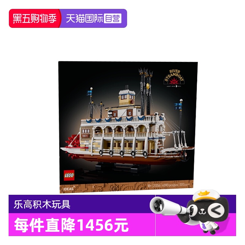 【自营】LEGO乐高IDEAS创意系列21356运河蒸汽船儿童拼搭积木玩具