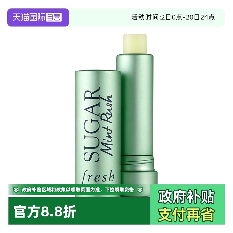 【自营】Fresh/馥蕾诗清新护唇膏4.3g 澄糖元气薄荷色 水润护唇